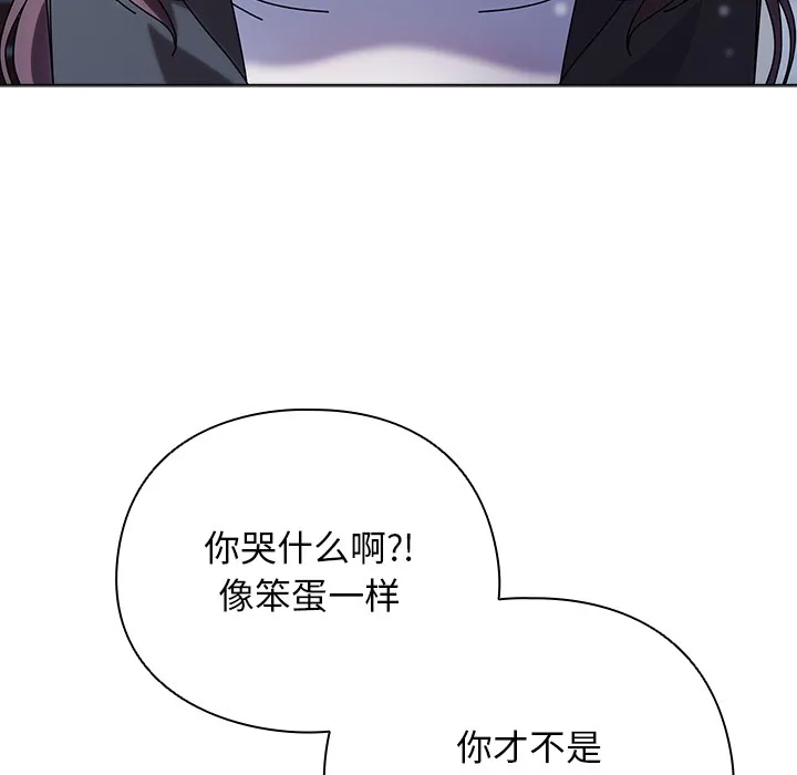请弄臟我的女朋友 第1话 第226页