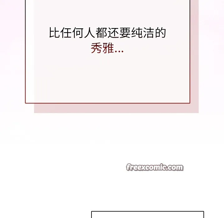 请弄臟我的女朋友 第1话 第209页