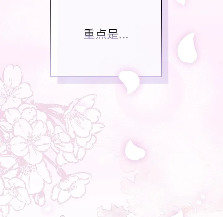 请弄臟我的女朋友 第1话 第90页