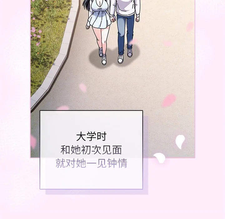 请弄臟我的女朋友 第1话 第103页