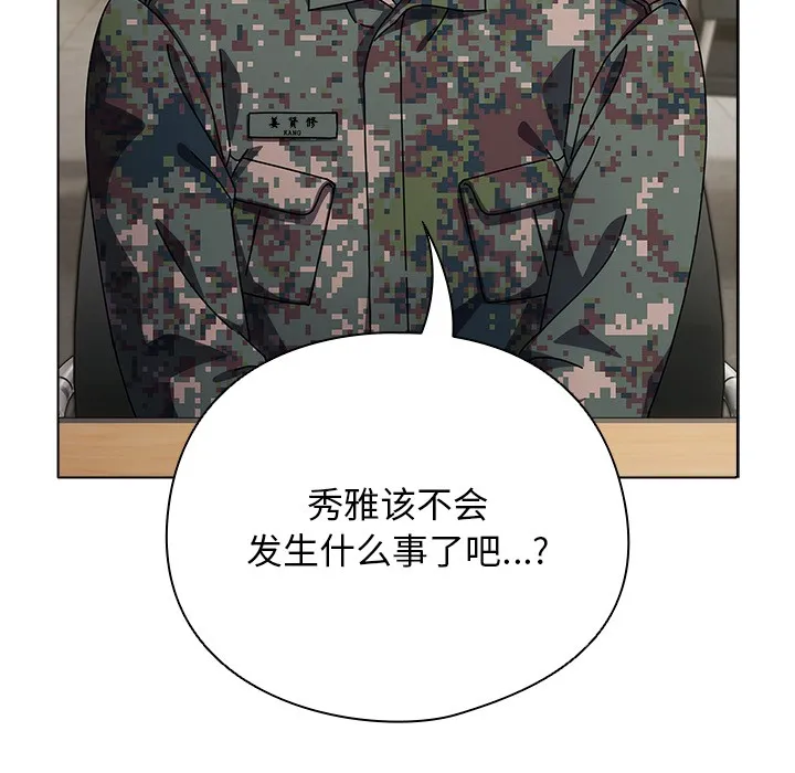 请弄臟我的女朋友 第1话 第164页