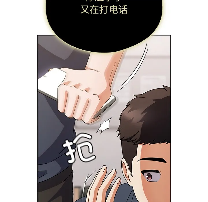 请弄臟我的女朋友 第1话 第148页