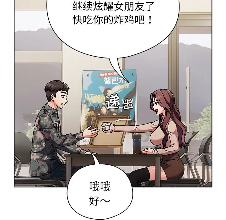请弄臟我的女朋友 第1话 第74页