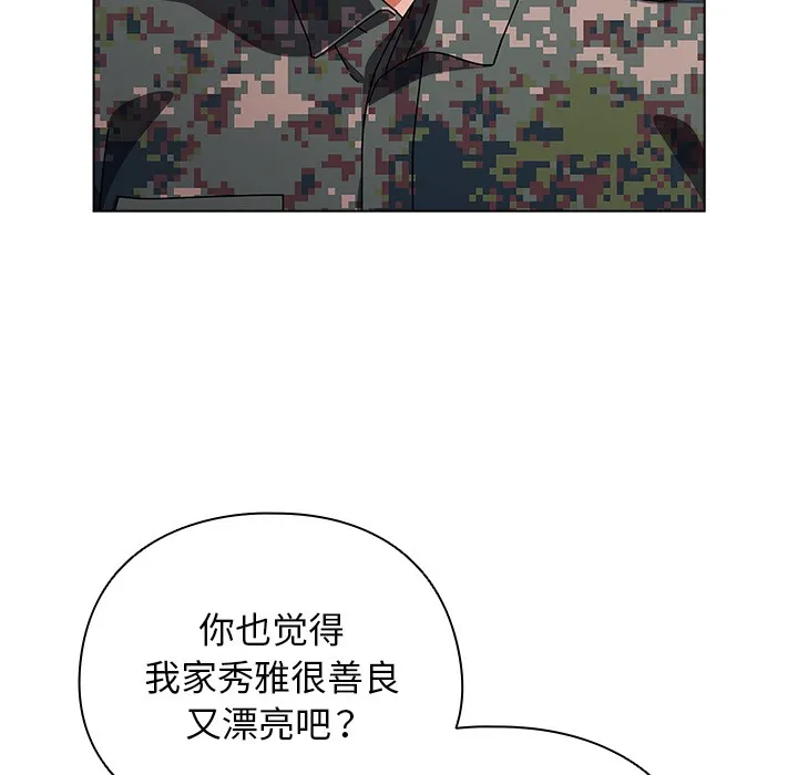 请弄臟我的女朋友 第1话 第68页