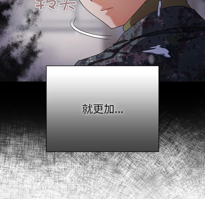 请弄臟我的女朋友 第1话 第29页