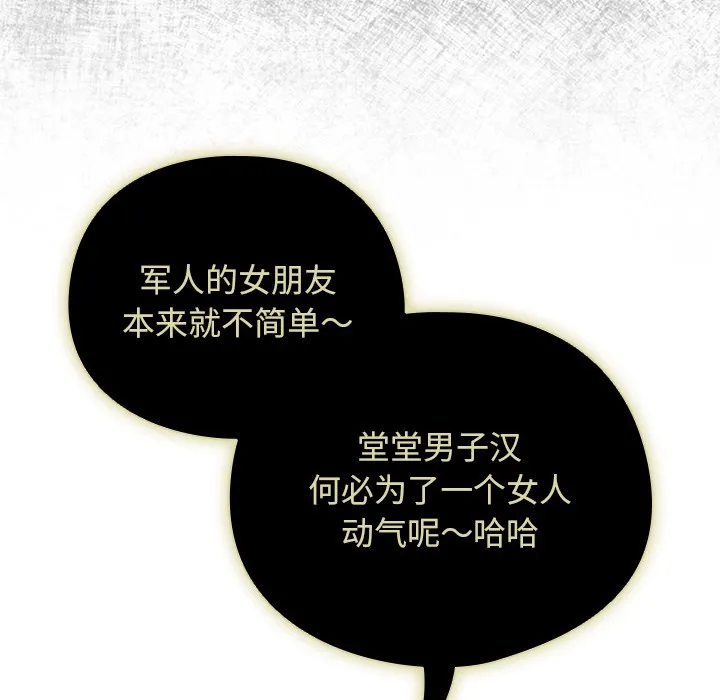 请弄臟我的女朋友 第1话 第30页