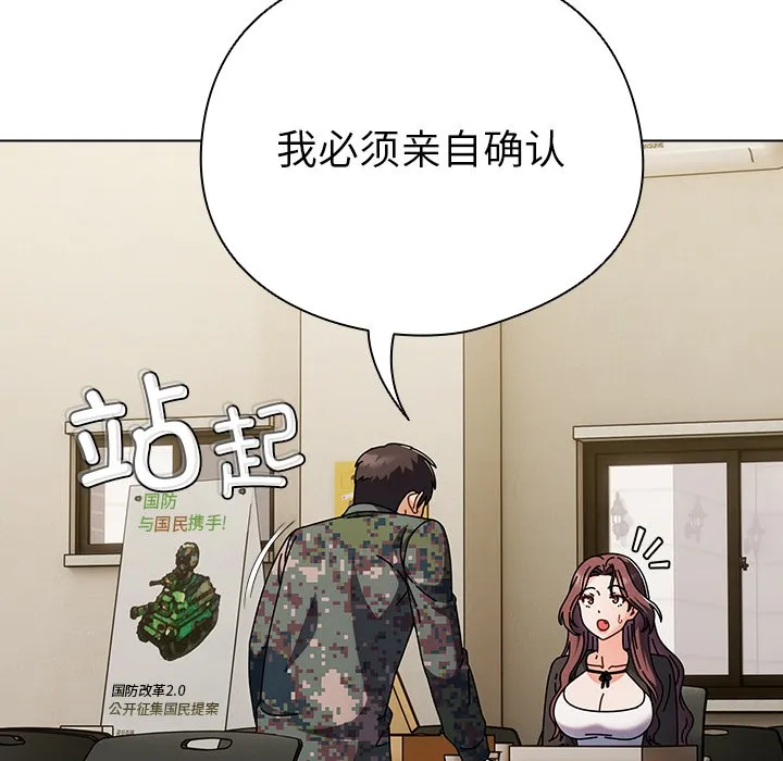 请弄臟我的女朋友 第1话 第211页