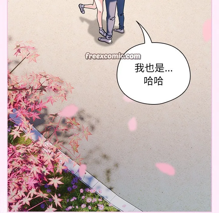 请弄臟我的女朋友 第1话 第98页