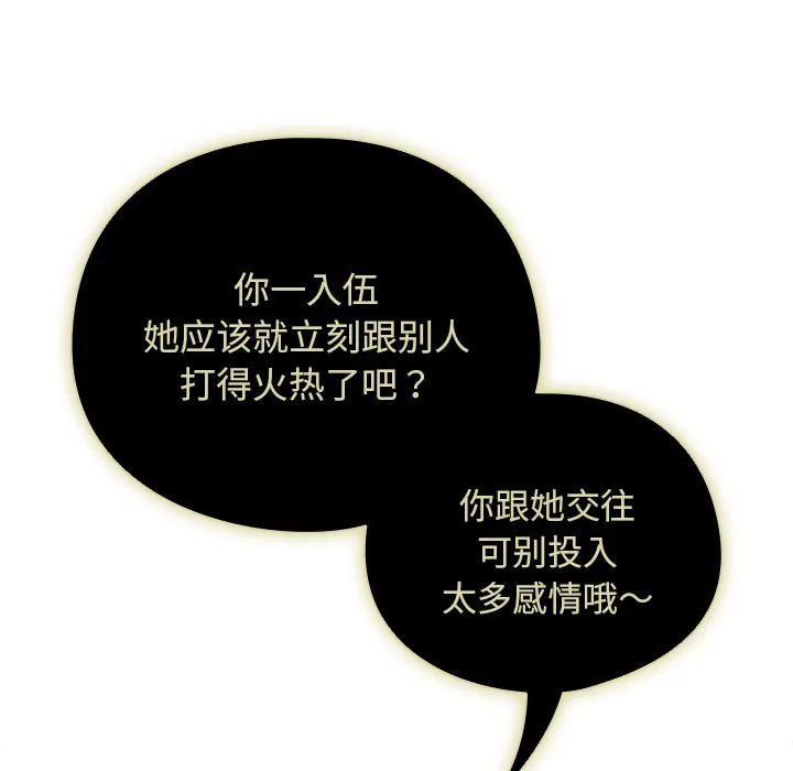 请弄臟我的女朋友 第1话 第44页