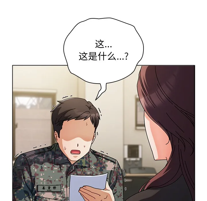 请弄臟我的女朋友 第1话 第179页