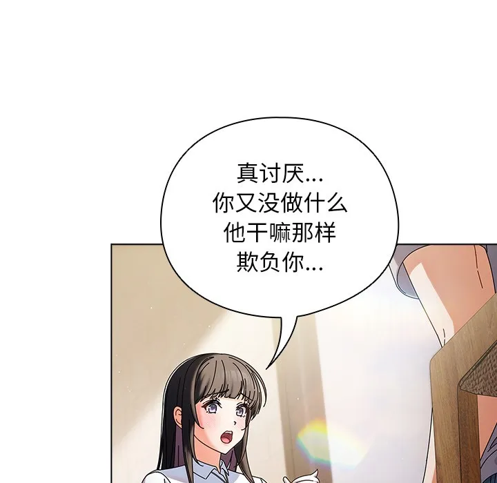 请弄臟我的女朋友 第1话 第120页