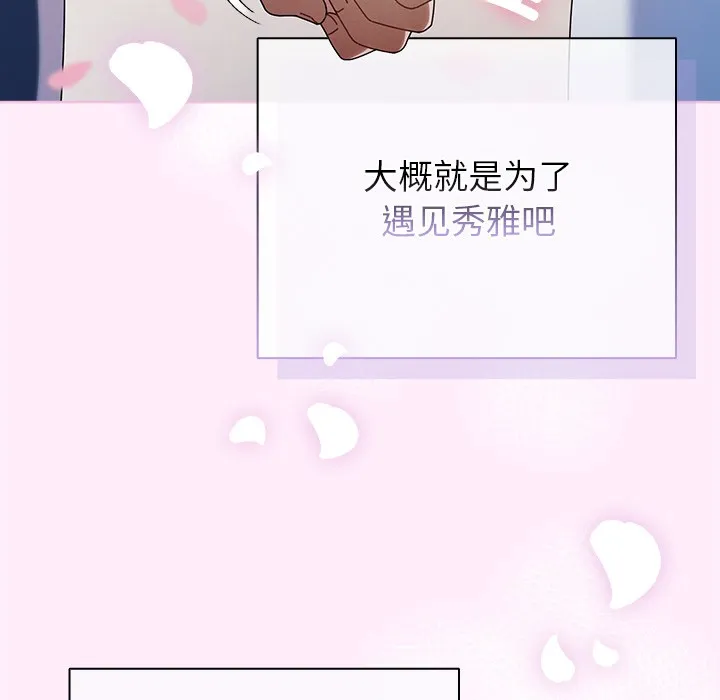 请弄臟我的女朋友 第1话 第110页