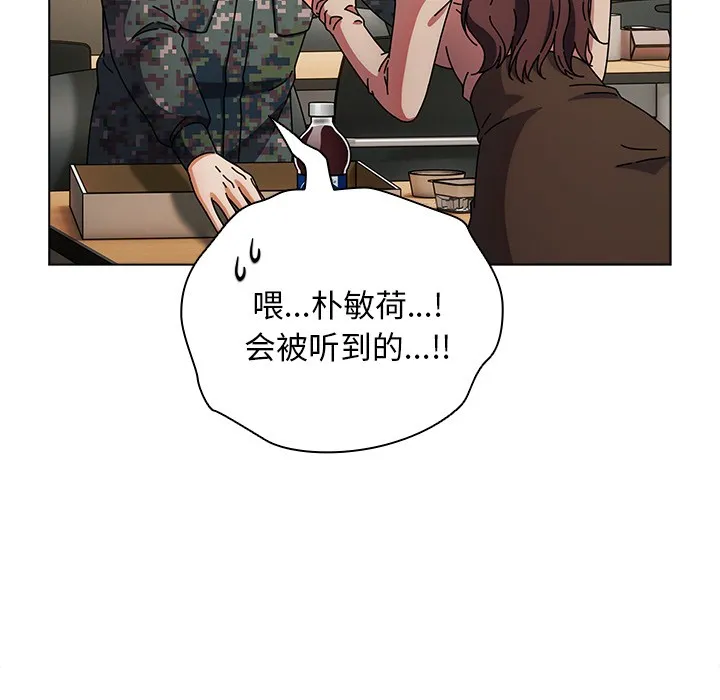 请弄臟我的女朋友 第1话 第55页