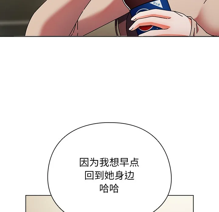 请弄臟我的女朋友 第1话 第66页
