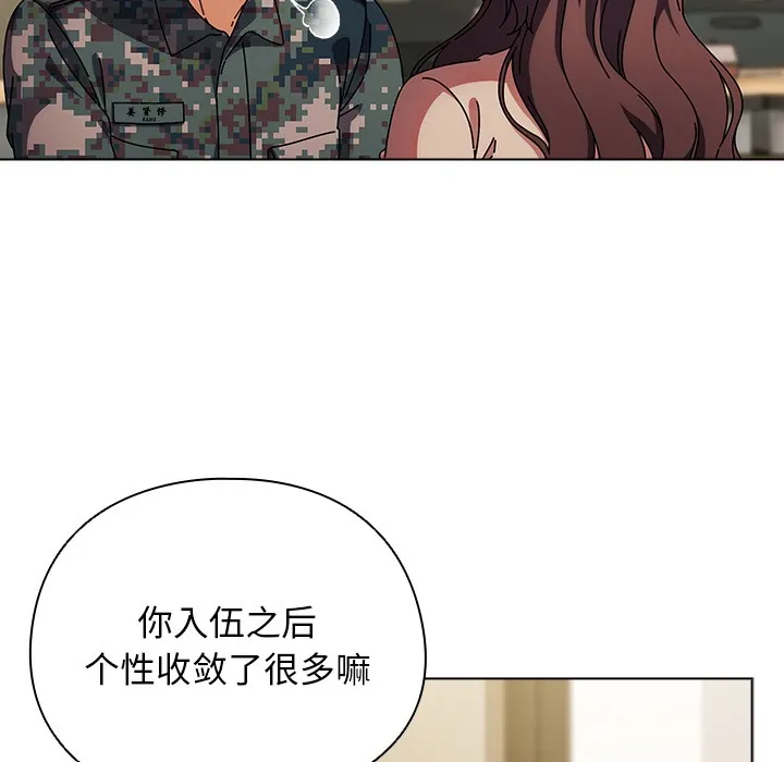 请弄臟我的女朋友 第1话 第62页