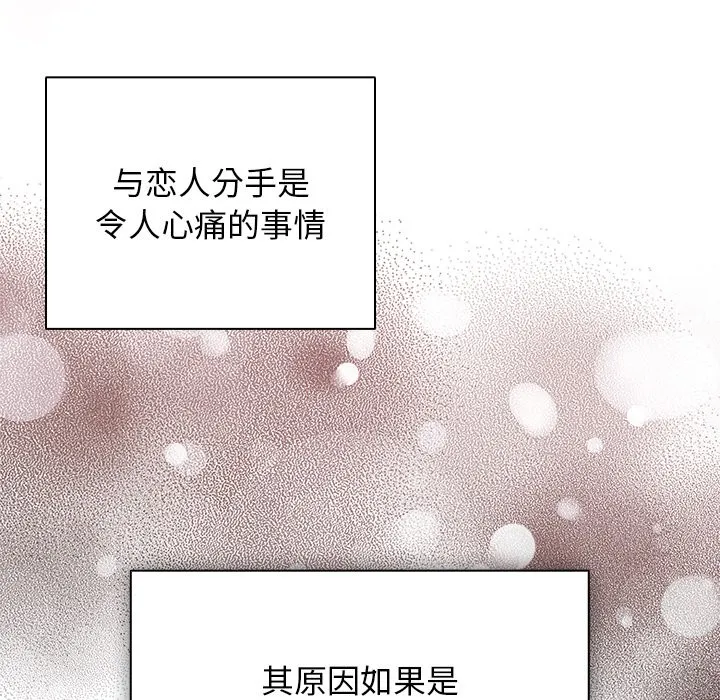请弄臟我的女朋友 第1话 第21页