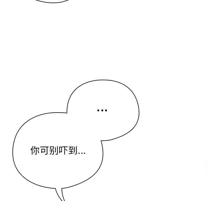 请弄臟我的女朋友 第1话 第173页