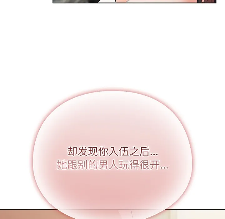 请弄臟我的女朋友 第1话 第193页