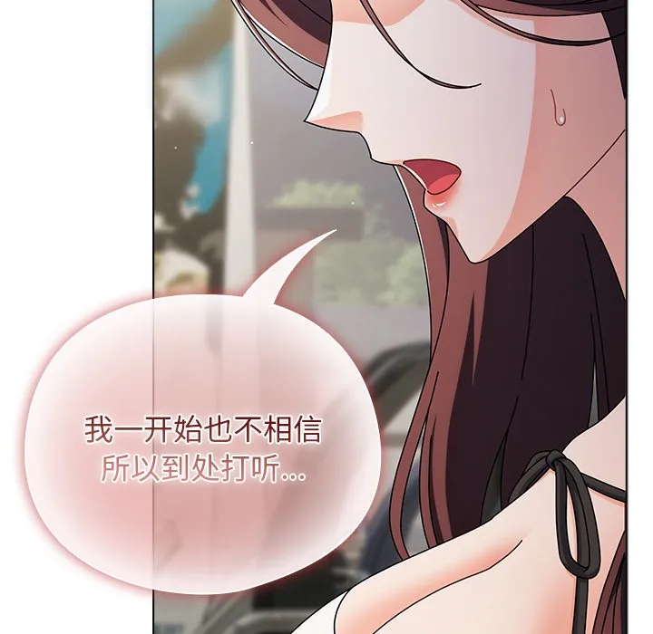 请弄臟我的女朋友 第1话 第192页