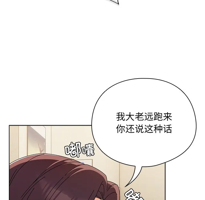 请弄臟我的女朋友 第1话 第82页