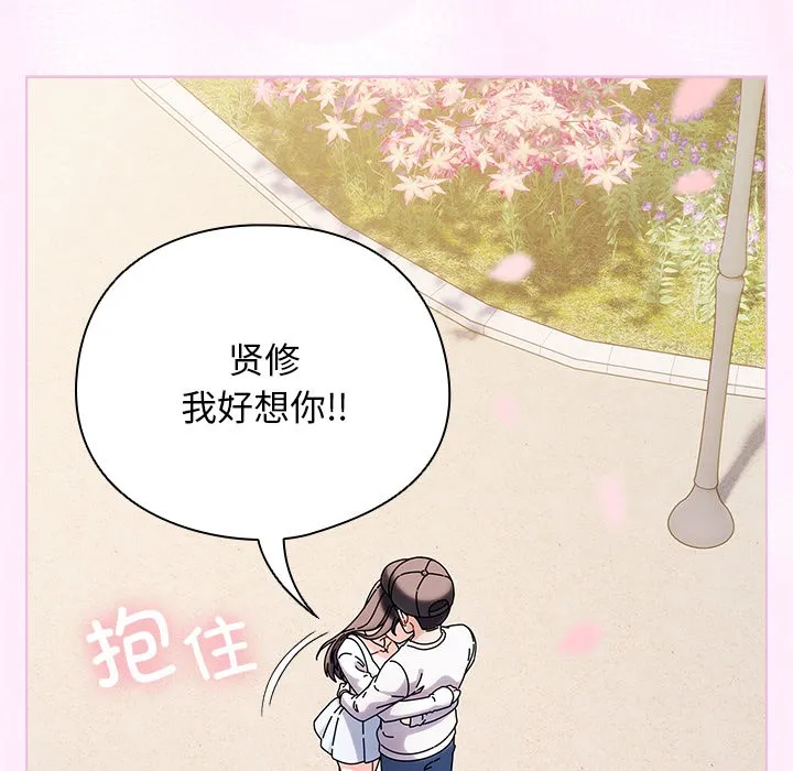 请弄臟我的女朋友 第1话 第97页