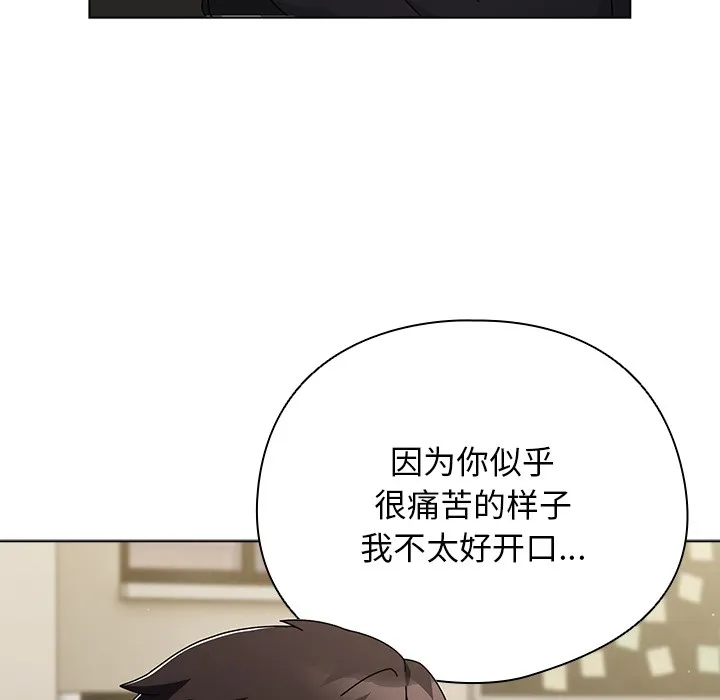 请弄臟我的女朋友 第1话 第171页