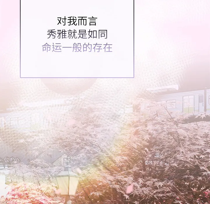 请弄臟我的女朋友 第1话 第111页