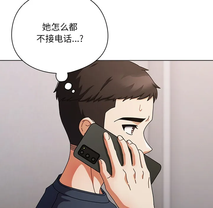 请弄臟我的女朋友 第1话 第146页