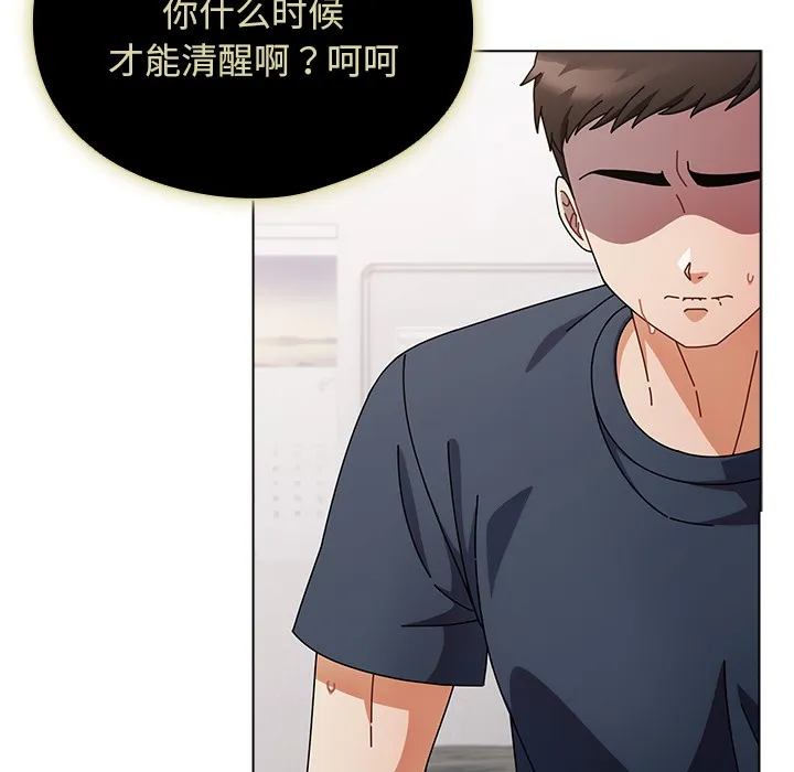 请弄臟我的女朋友 第1话 第153页