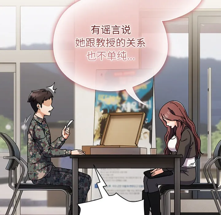 请弄臟我的女朋友 第1话 第190页