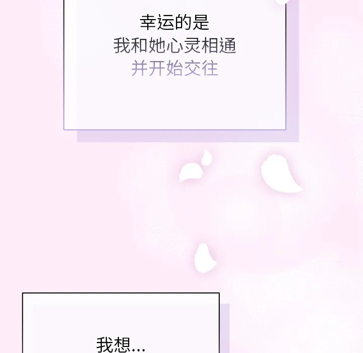 请弄臟我的女朋友 第1话 第108页