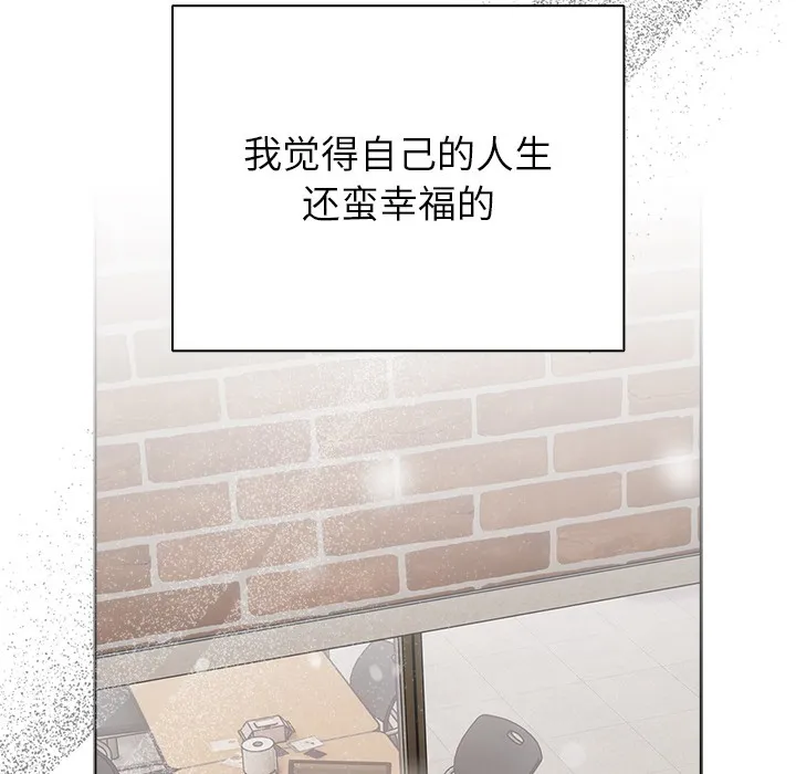 请弄臟我的女朋友 第1话 第85页