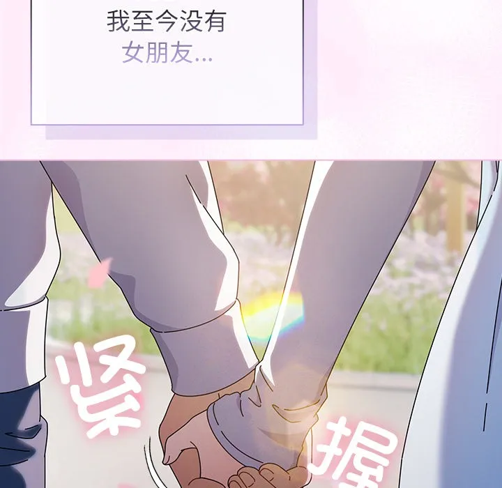 请弄臟我的女朋友 第1话 第109页
