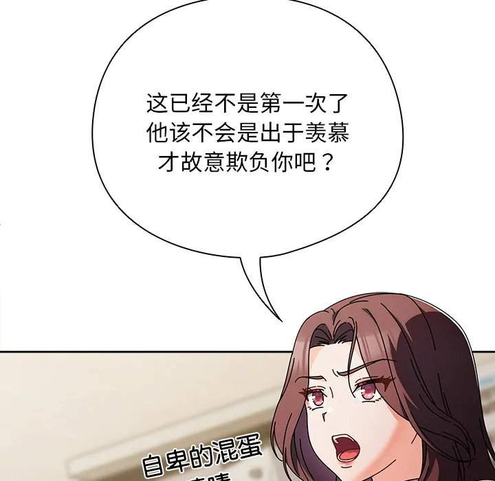 请弄臟我的女朋友 第1话 第58页