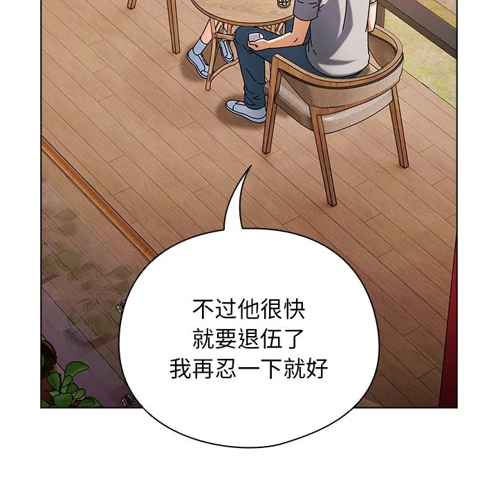请弄臟我的女朋友 第1话 第119页