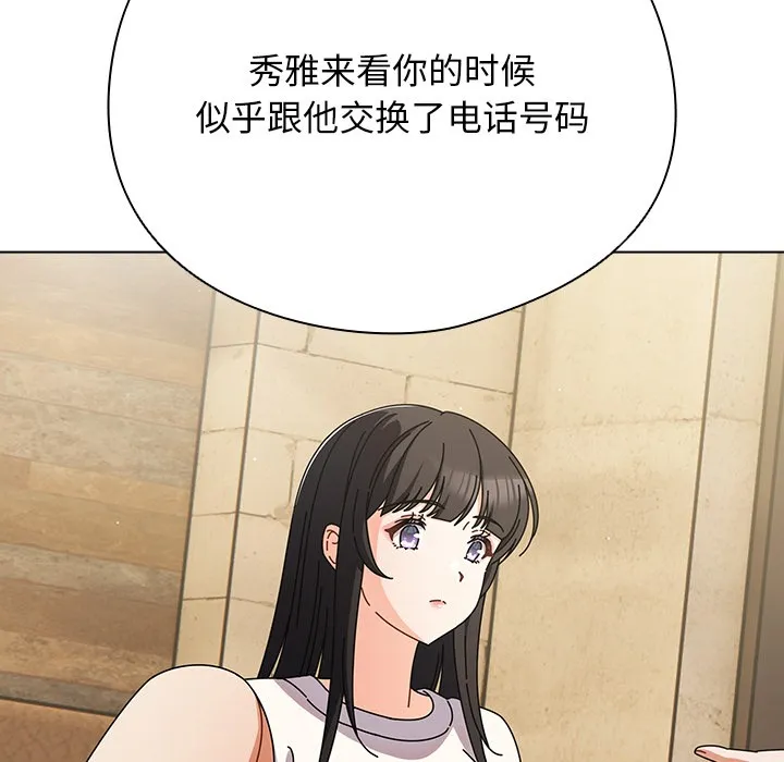 请弄臟我的女朋友 第1话 第185页
