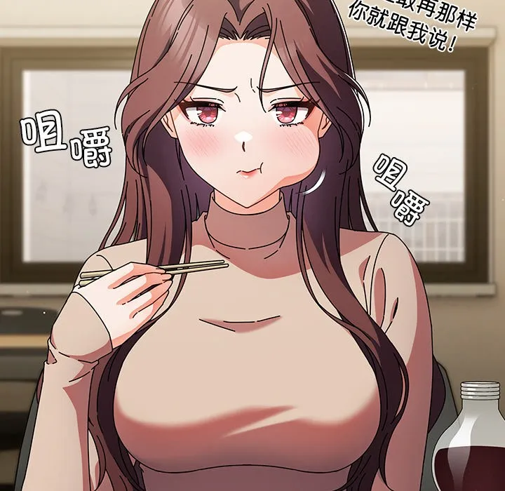 请弄臟我的女朋友 第1话 第88页
