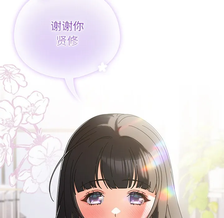 请弄臟我的女朋友 第1话 第136页