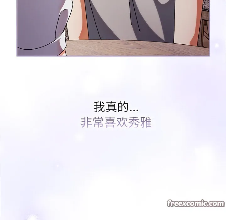 请弄臟我的女朋友 第1话 第140页
