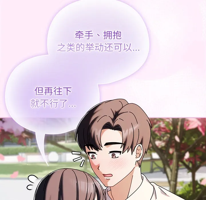 请弄臟我的女朋友 第1话 第202页