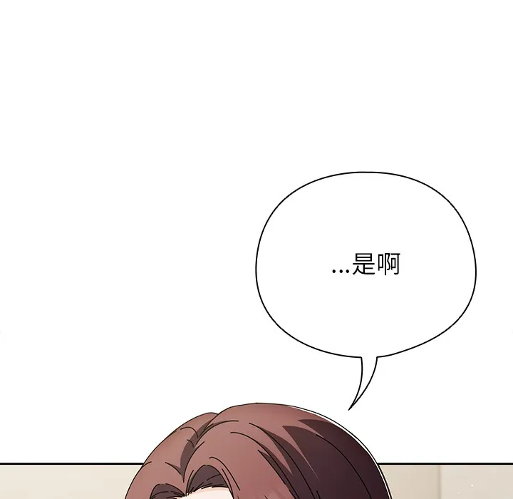 请弄臟我的女朋友 第1话 第71页