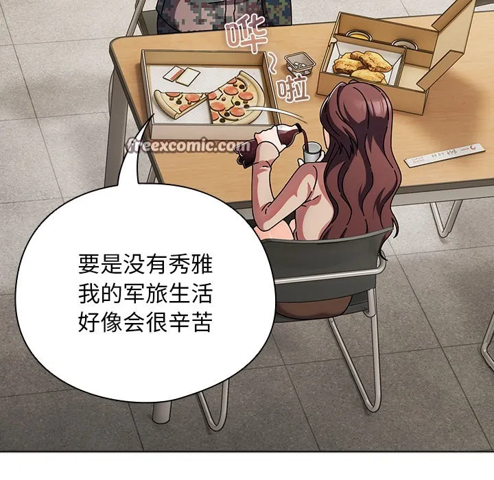 请弄臟我的女朋友 第1话 第70页