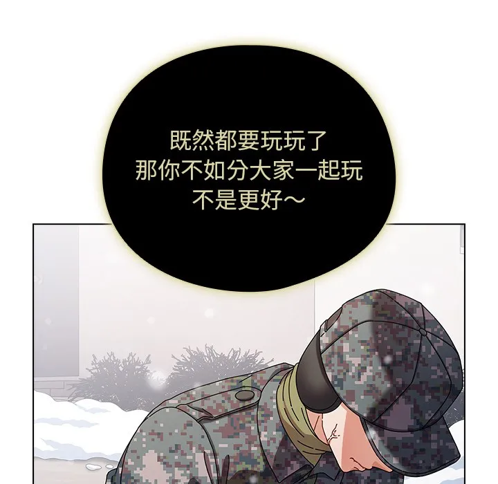 请弄臟我的女朋友 第1话 第47页