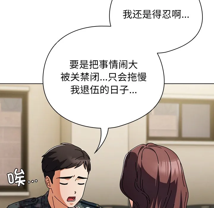 请弄臟我的女朋友 第1话 第61页