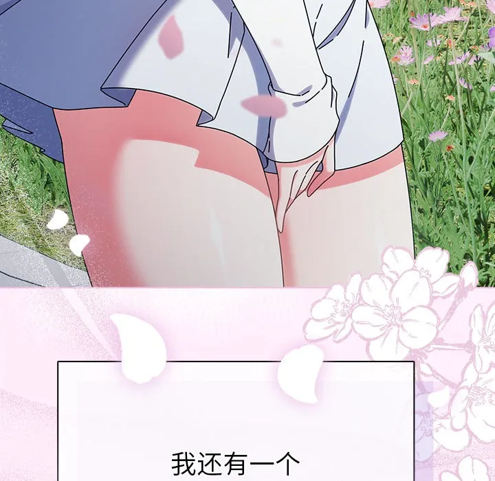 请弄臟我的女朋友 第1话 第93页