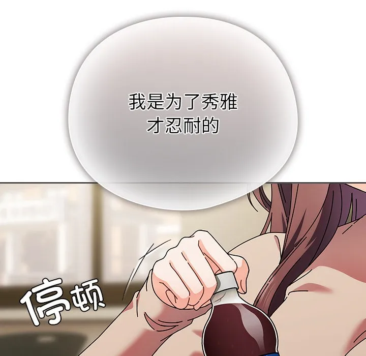 请弄臟我的女朋友 第1话 第65页