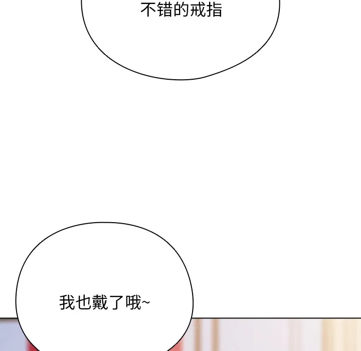 请弄臟我的女朋友 第1话 第133页