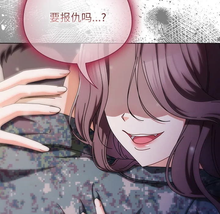 请弄臟我的女朋友 第1话 第232页