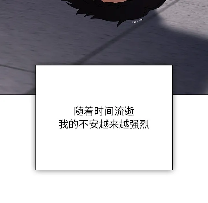 请弄臟我的女朋友 第1话 第161页