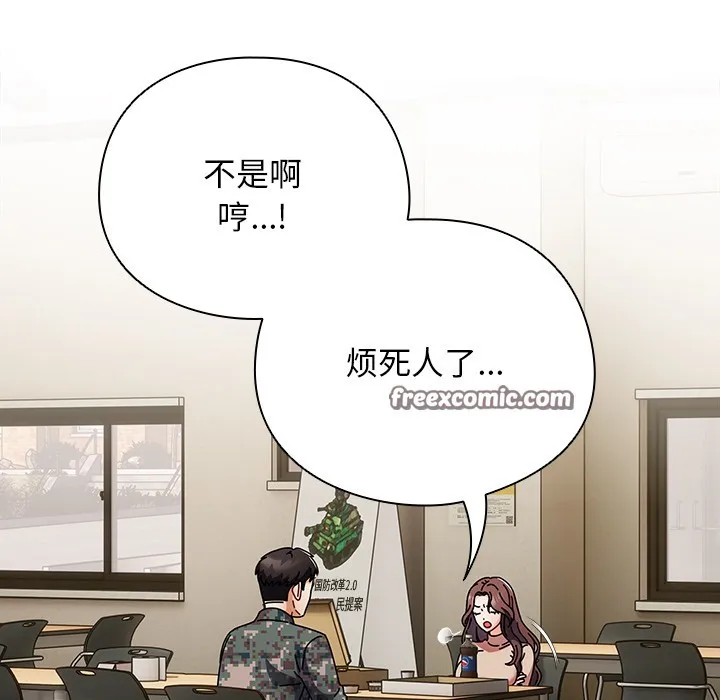 请弄臟我的女朋友 第1话 第56页